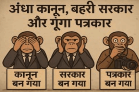 पत्रकारिता का अंधा युग-10