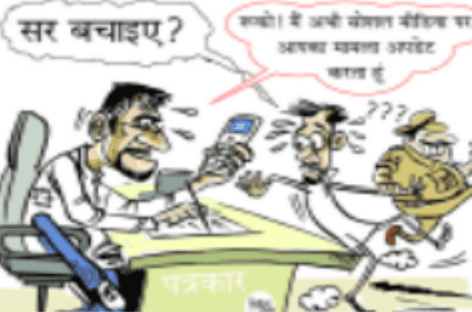पत्रकारिता का अंधा युग-12