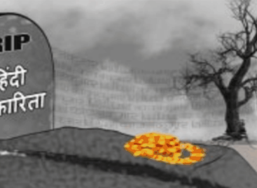 पत्रकारिता का अंधा युग-2