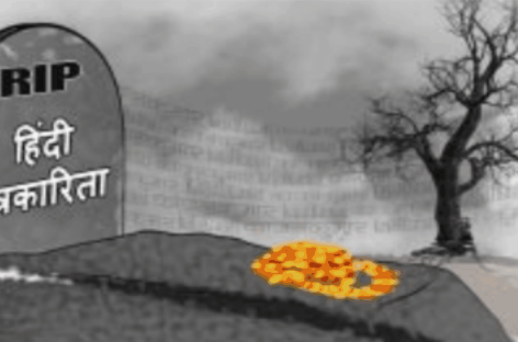 पत्रकारिता का अंधा युग-2