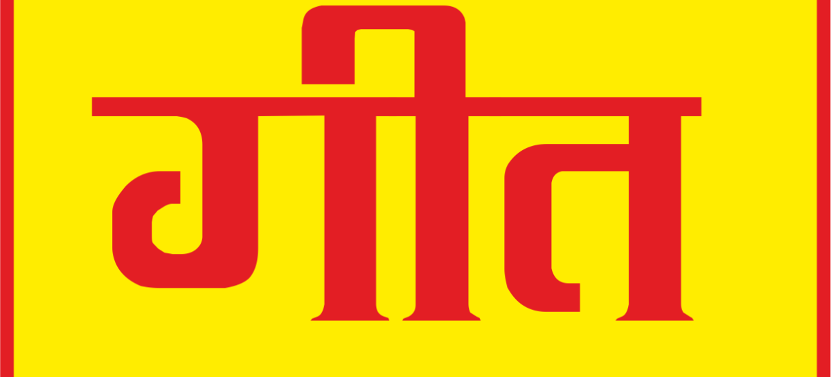 जिनको बांध सके न बन्धन…