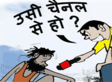 पत्रकारिता का अंधा युग-5