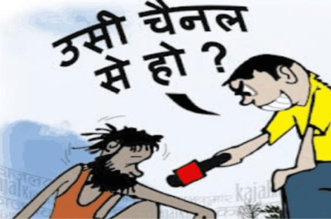 पत्रकारिता का अंधा युग-5