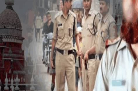 सुरक्षा की मजबूती के नाम पर पुलिस ने खंगाले मुस्लिमों के ठिकाने