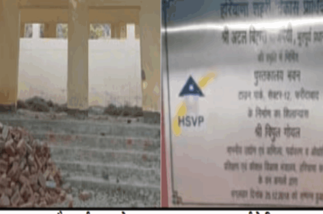 अटल लाइब्रेरी के नाम पर 2.80 करोड़ रुपयों की बंदरबांट