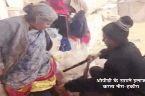 फरीदाबाद का सबसे बड़ा सिविल अस्पताल बना नीम-हकीमों का अड्डा!