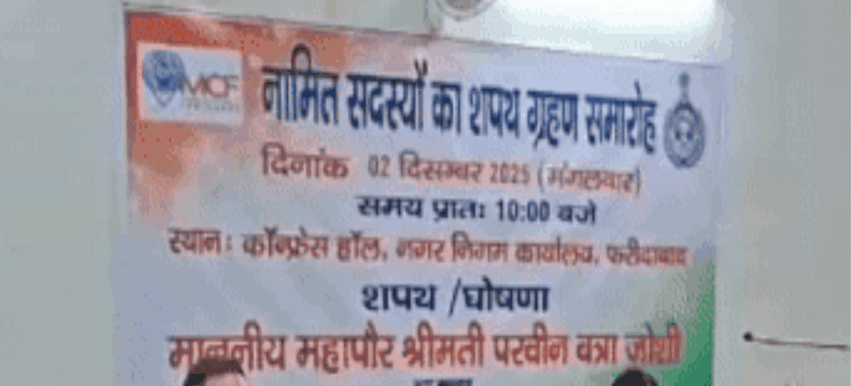 भाजपा नेताओं की राजनीतिक जूतमपैजार का गढ़ बन चुका है नगर निगम