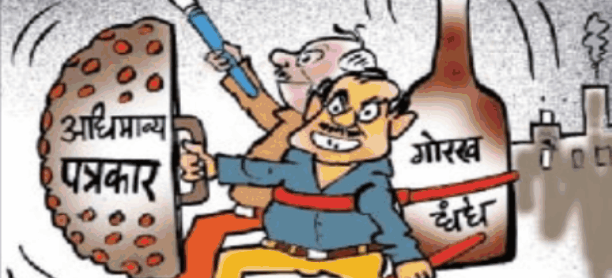 पत्रकारिता का अंधा युग-8