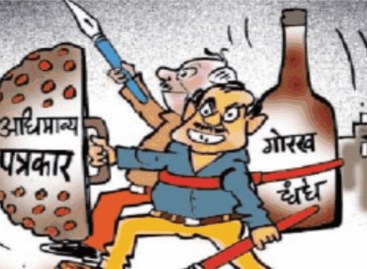पत्रकारिता का अंधा युग-8