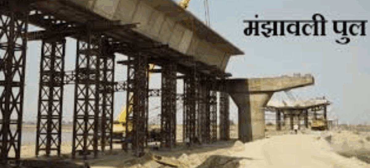 तमाम नाकामियों के बीच कृष्णपाल को फिर याद आया मंझावली पुल