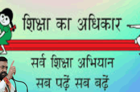 हरियाणा में शिक्षा का अधिकार : व्यावहारिक पहलू तथा स्कूली शिक्षा में सुधार