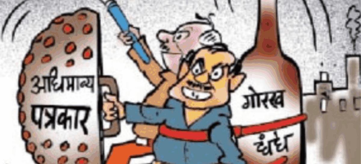 पत्रकारिता का अंधा युग-11