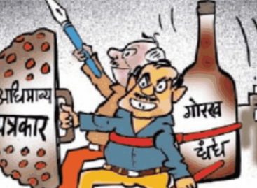 पत्रकारिता का अंधा युग-11