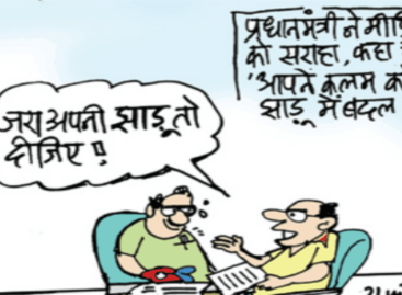पत्रकारिता का अंधा युग-4