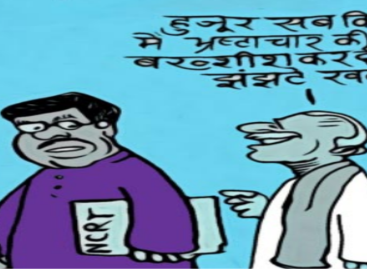 भ्रष्टाचार पर एनसीईआरटी ने न्यायपालिका की दुखती रग दबाई तो आपे से बाहर हुए सीजेआई सूर्यकांत