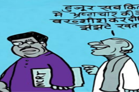 भ्रष्टाचार पर एनसीईआरटी ने न्यायपालिका की दुखती रग दबाई तो आपे से बाहर हुए सीजेआई सूर्यकांत