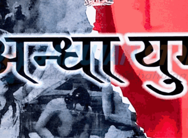 अन्धा युग – 2