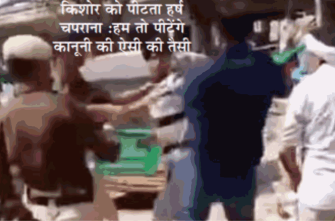 चाचा कृष्णपाल का है हाथ तो जेई हर्ष चपराना मारपीट पर उतरा