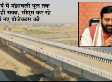 बिना बजट अधूरी योजनाएं पूरी कराएंगे सीएम सैनी