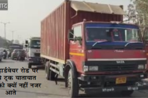 मॉल वालों का चालान तो ठीक है, अन्य जगहोंं पर अवैध पार्किंग क्यों हो रही है