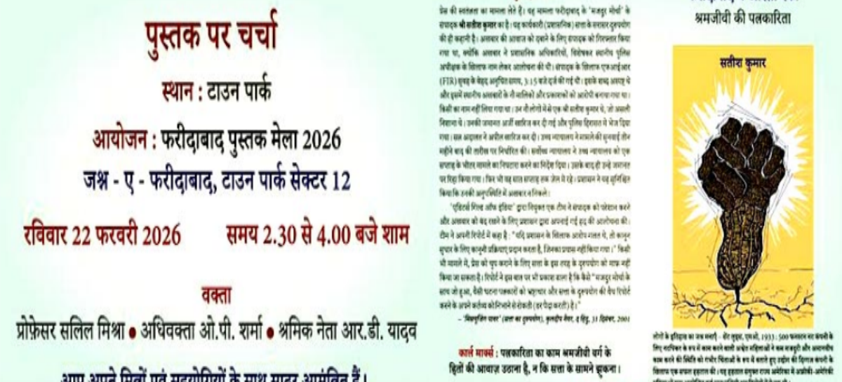 ‘फरीदाबाद में ओस्त्रोव्स्की’ का विमोचन