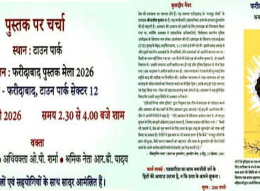 ‘फरीदाबाद में ओस्त्रोव्स्की’ का विमोचन