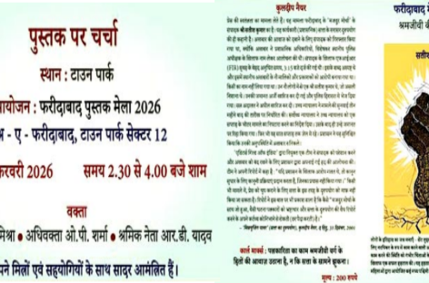 ‘फरीदाबाद में ओस्त्रोव्स्की’ का विमोचन