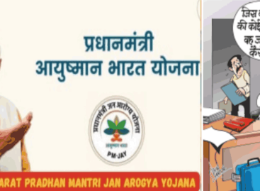 आयुष्मान योजना : कुर्सी है तुम्हारा जनाज़ा तो नहीं  है, कुछ कर नहीं सकते तो उतर क्यों नहीं जाते