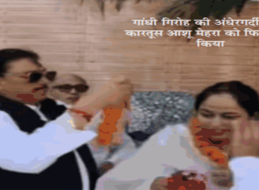 सेक्टर 14 आरडब्ल्यूए में गांधी गिरोह का नंगा नाच