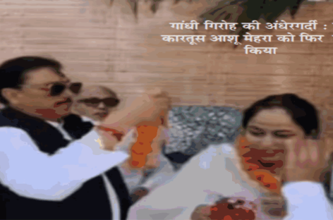 सेक्टर 14 आरडब्ल्यूए में गांधी गिरोह का नंगा नाच