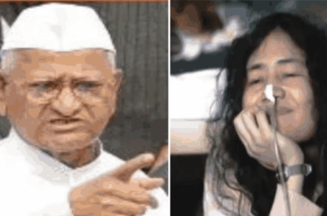 अन्ना हजारे और इरोम शर्मिला
