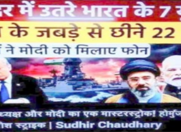 समंदर में उतरे भारत के 7 युद्धपोत… ईरान के जबड़े से छीने 22 जहाज़
