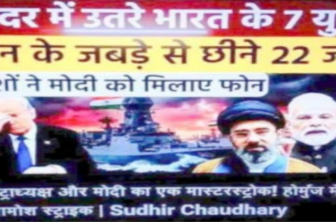 समंदर में उतरे भारत के 7 युद्धपोत… ईरान के जबड़े से छीने 22 जहाज़