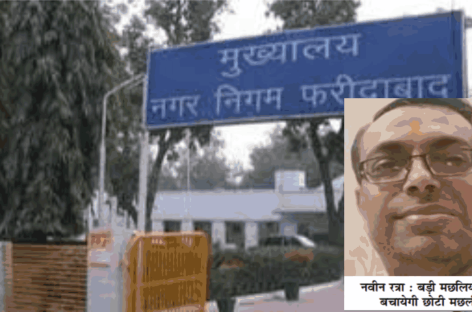 नवीन रत्रा की गिरफ़्तारी नाटकबाजी बन कर न रह जाए