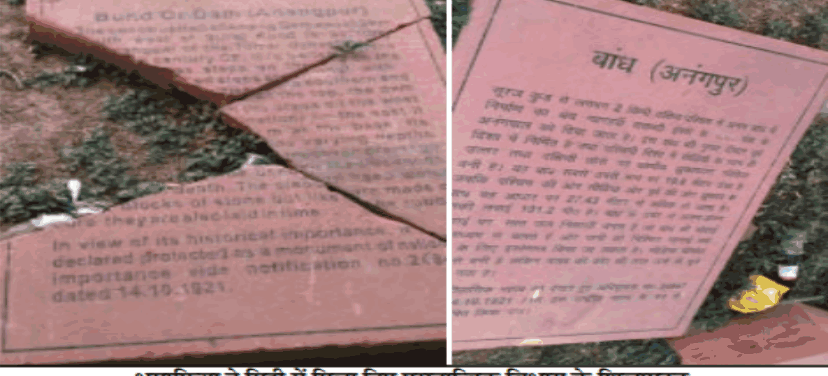 जंगल काफी नहीं थे जो एतिहासिक अनंगपुर बांध भी बर्बाद करने चले
