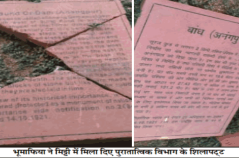 जंगल काफी नहीं थे जो एतिहासिक अनंगपुर बांध भी बर्बाद करने चले