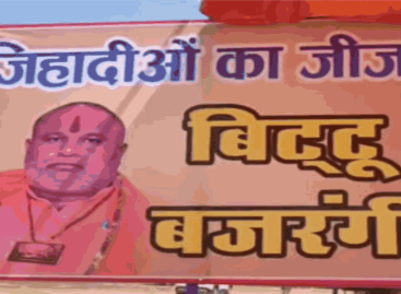 सत्ता संरक्षण में सांप्रदायिकता फैला रहा दंगाई बिटुआ