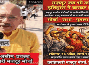 वाजिब हक के लिए आवाज उठाते मजदूरों पर पूंजीवादी राज्य के दमन का एकजुट विरोध जरूरी