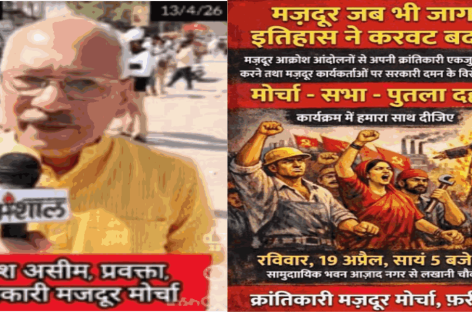 वाजिब हक के लिए आवाज उठाते मजदूरों पर पूंजीवादी राज्य के दमन का एकजुट विरोध जरूरी