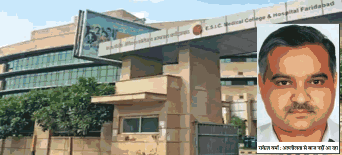 ईएसआईसी मेडिकल कॉलेज अस्पताल : ठरकी डॉक्टर राकेश वर्मा अब धमकियां भी देने लगा है