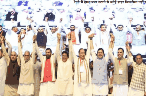 विकसित फरीदाबाद रैली : भाड़े की भीड़ पर उड़ा दिए जनता के दो करोड़ रुपये